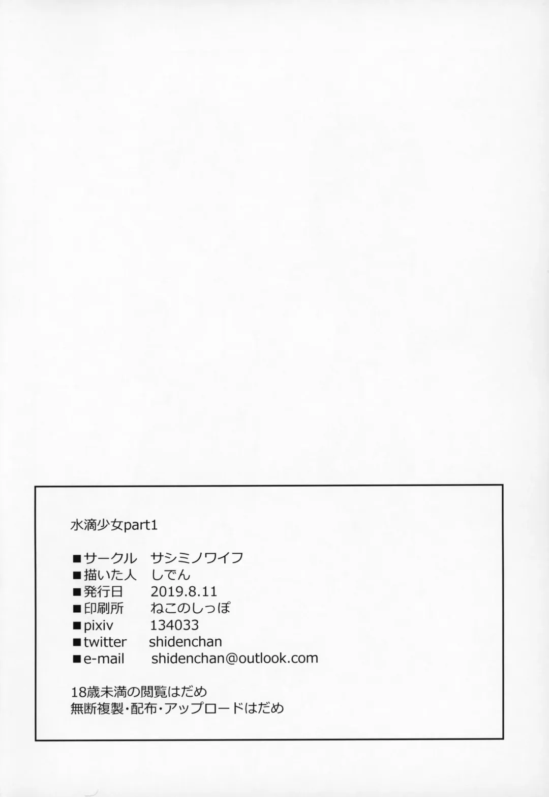 [Shiden] Wet Girls part 1 Fhentai - Page 25