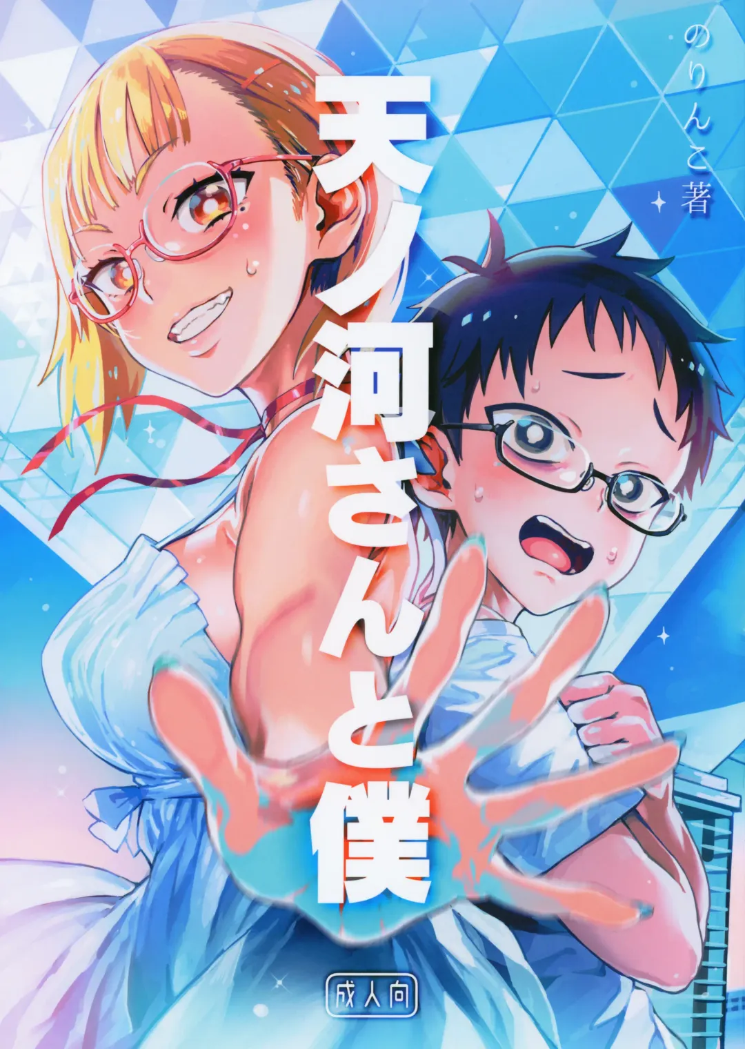 [Norinko] Amanogawa-san to Boku Fhentai - Page 2