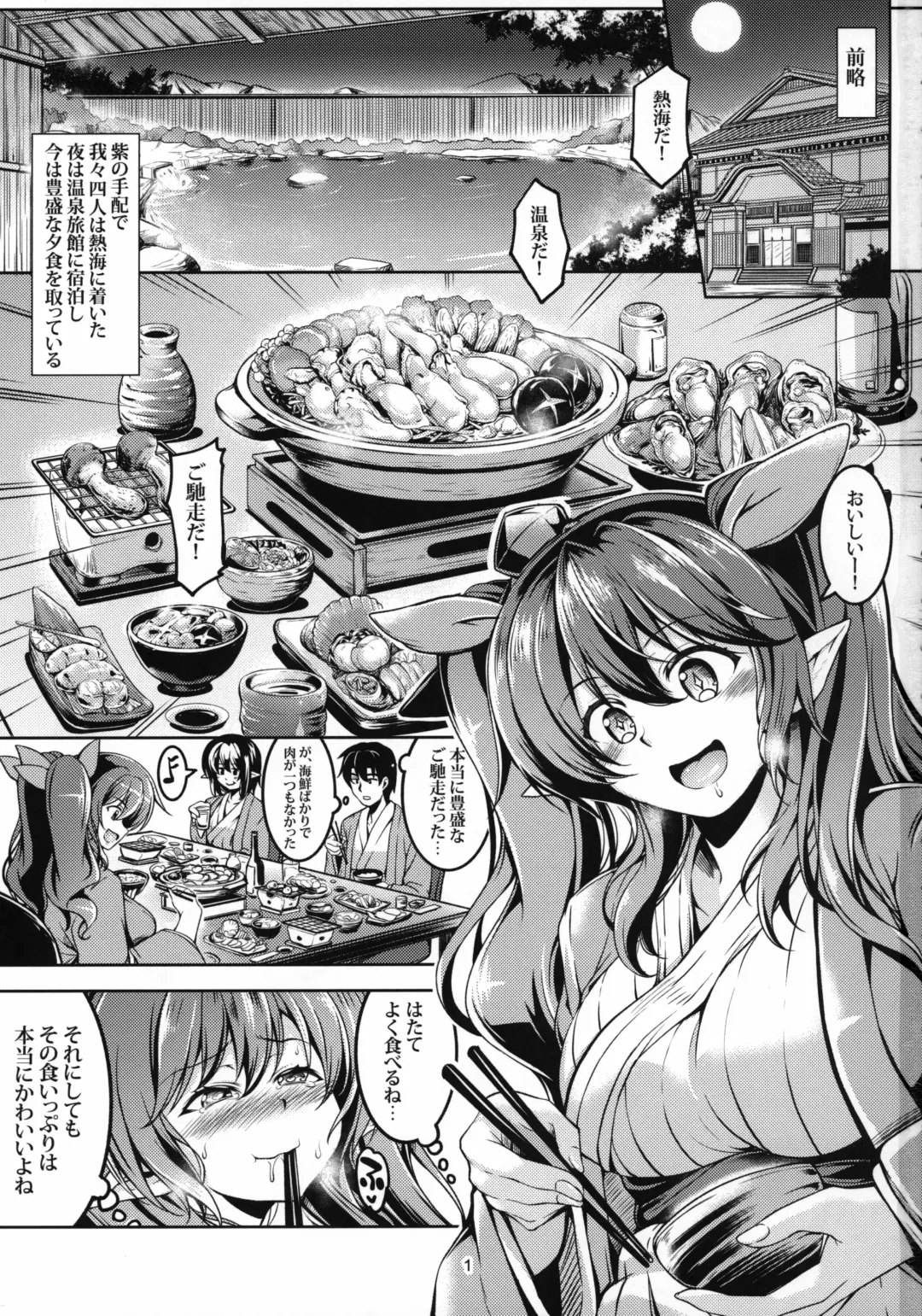[Windart] Wagaya no Otengu-sama S -Atami Kouhen- Fhentai - Page 2