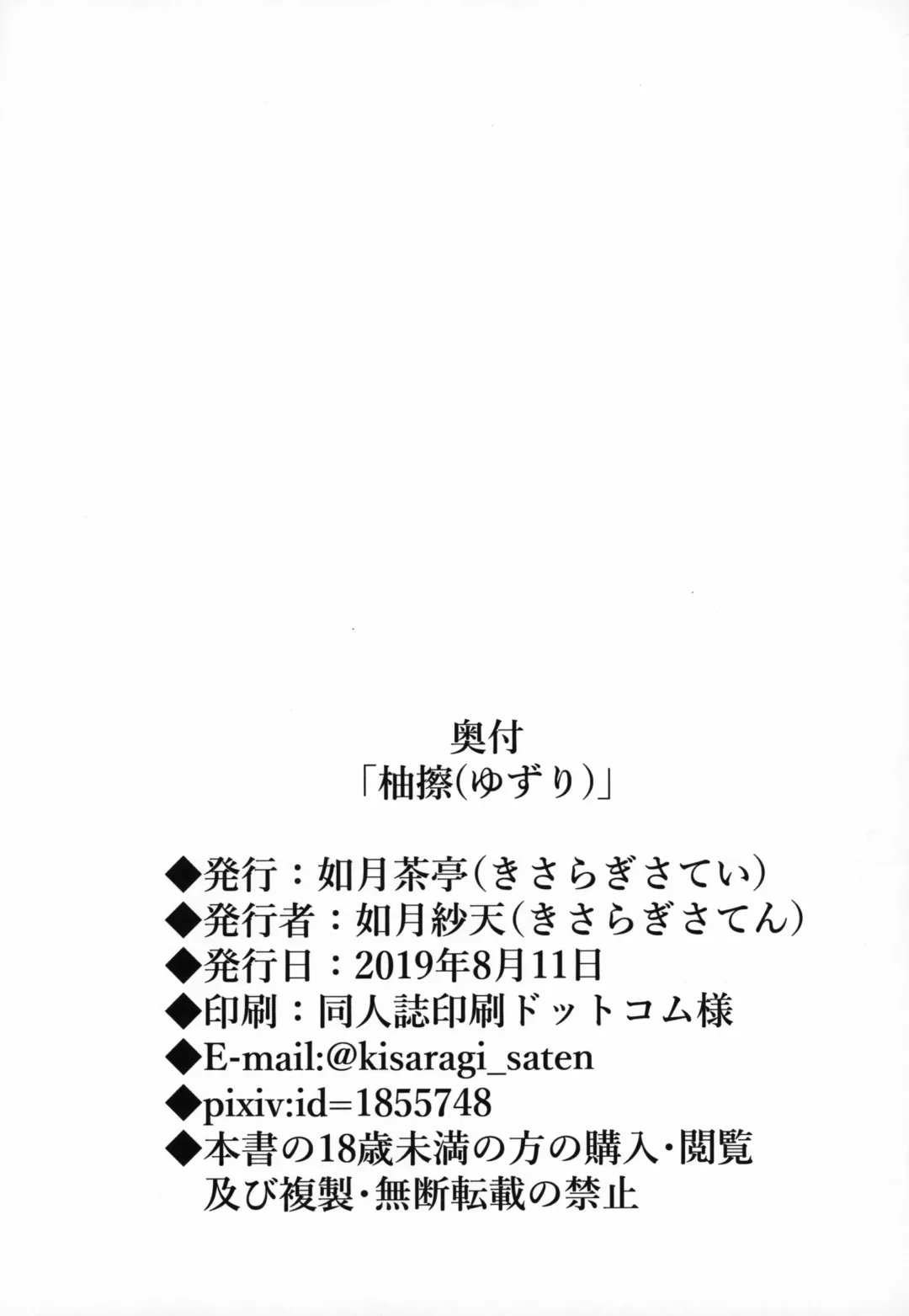 [Kisaragi Saten] Yuzuri Fhentai - Page 15