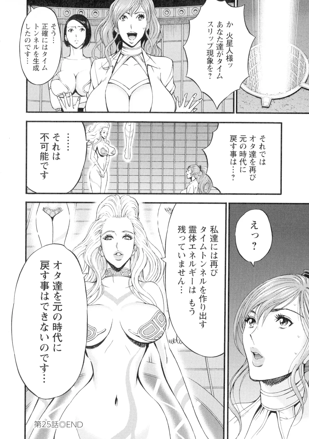 [Nagashima Chosuke] Seireki 2200-nen no Ota 3 Zetchou Time-Slip Girl Fhentai - Page 151