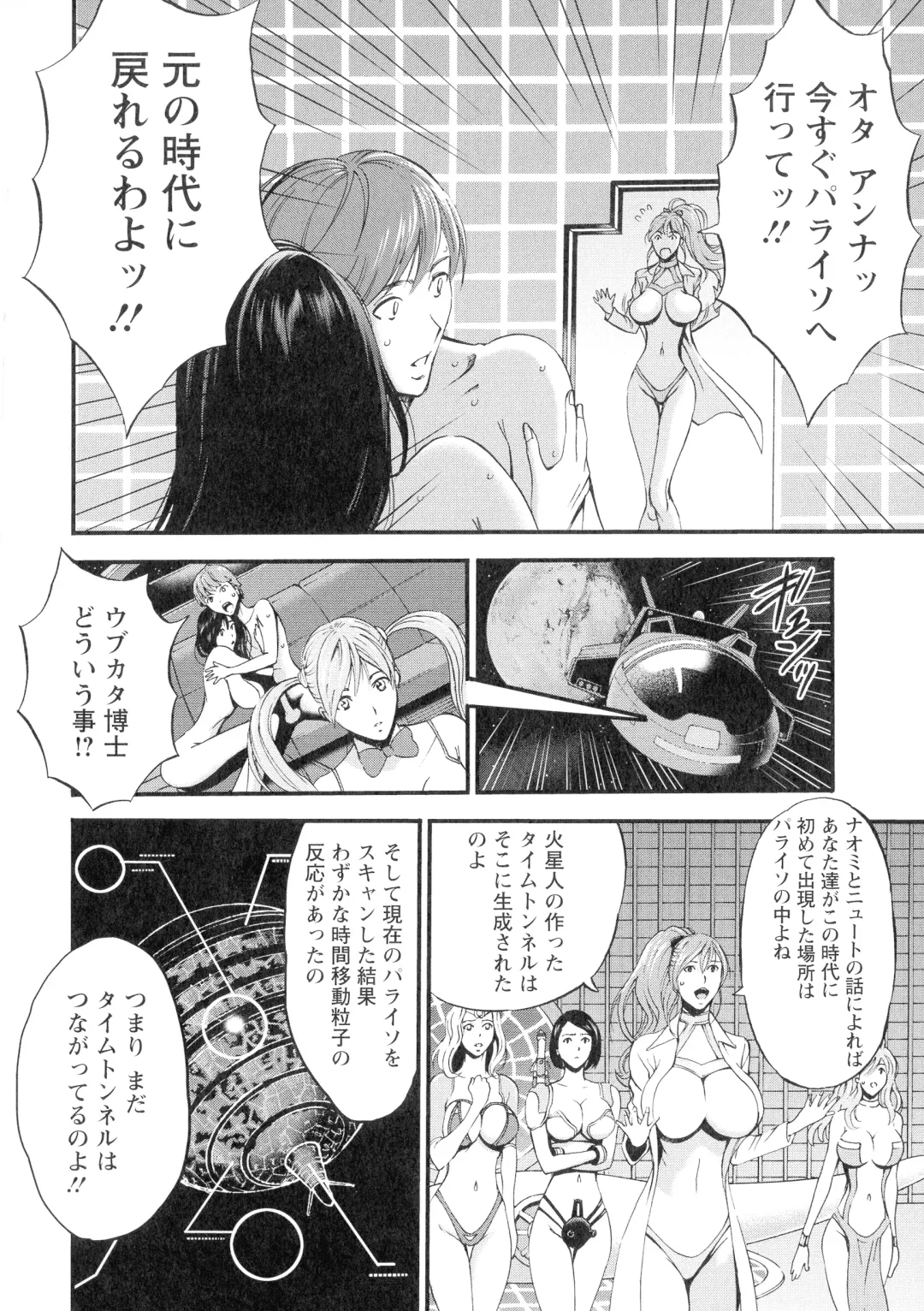 [Nagashima Chosuke] Seireki 2200-nen no Ota 3 Zetchou Time-Slip Girl Fhentai - Page 157