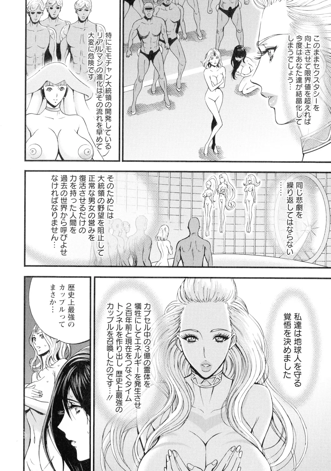[Nagashima Chosuke] Seireki 2200-nen no Ota 3 Zetchou Time-Slip Girl Fhentai - Page 95