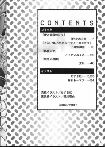 [Azuki Kurenai] MODEL GUNDAM Fhentai - Page 4