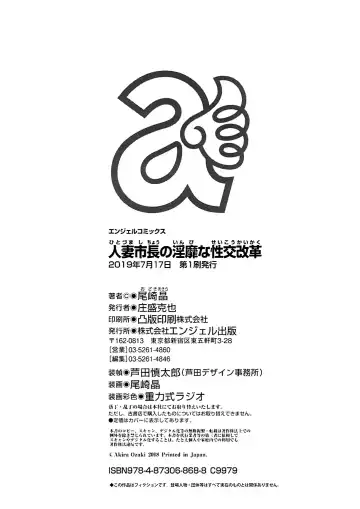 [Ozaki Akira] Hitozuma Shichou no Inbi na Seikou Kaikaku Fhentai - Page 198