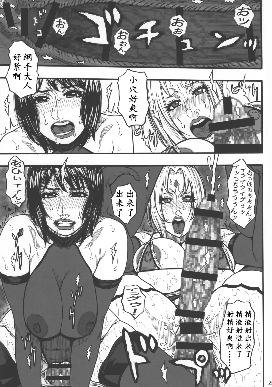 [Kotobuki Kazuki] Kage no Onna... | X影的女人 Fhentai - Page 30