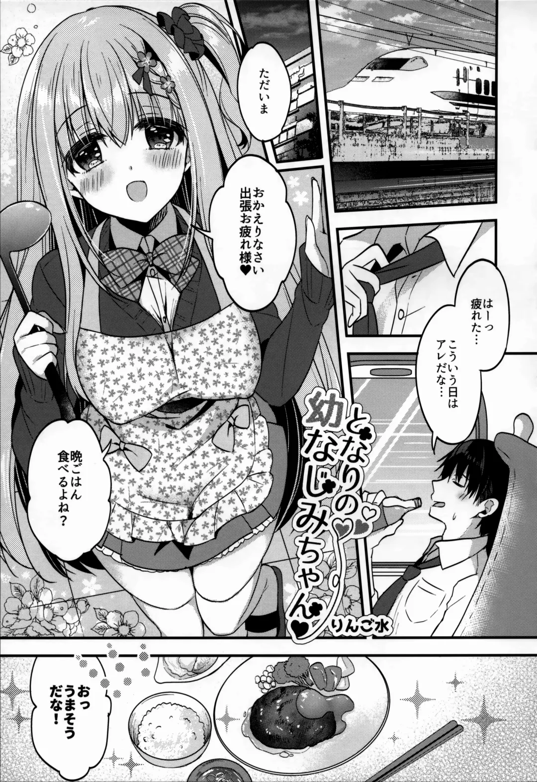[Ringo Sui] Tonari no Osananajimi-chan Fhentai - Page 4