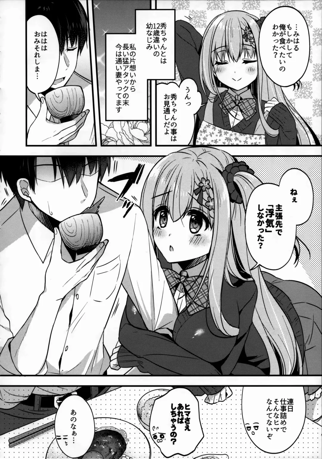 [Ringo Sui] Tonari no Osananajimi-chan Fhentai - Page 5