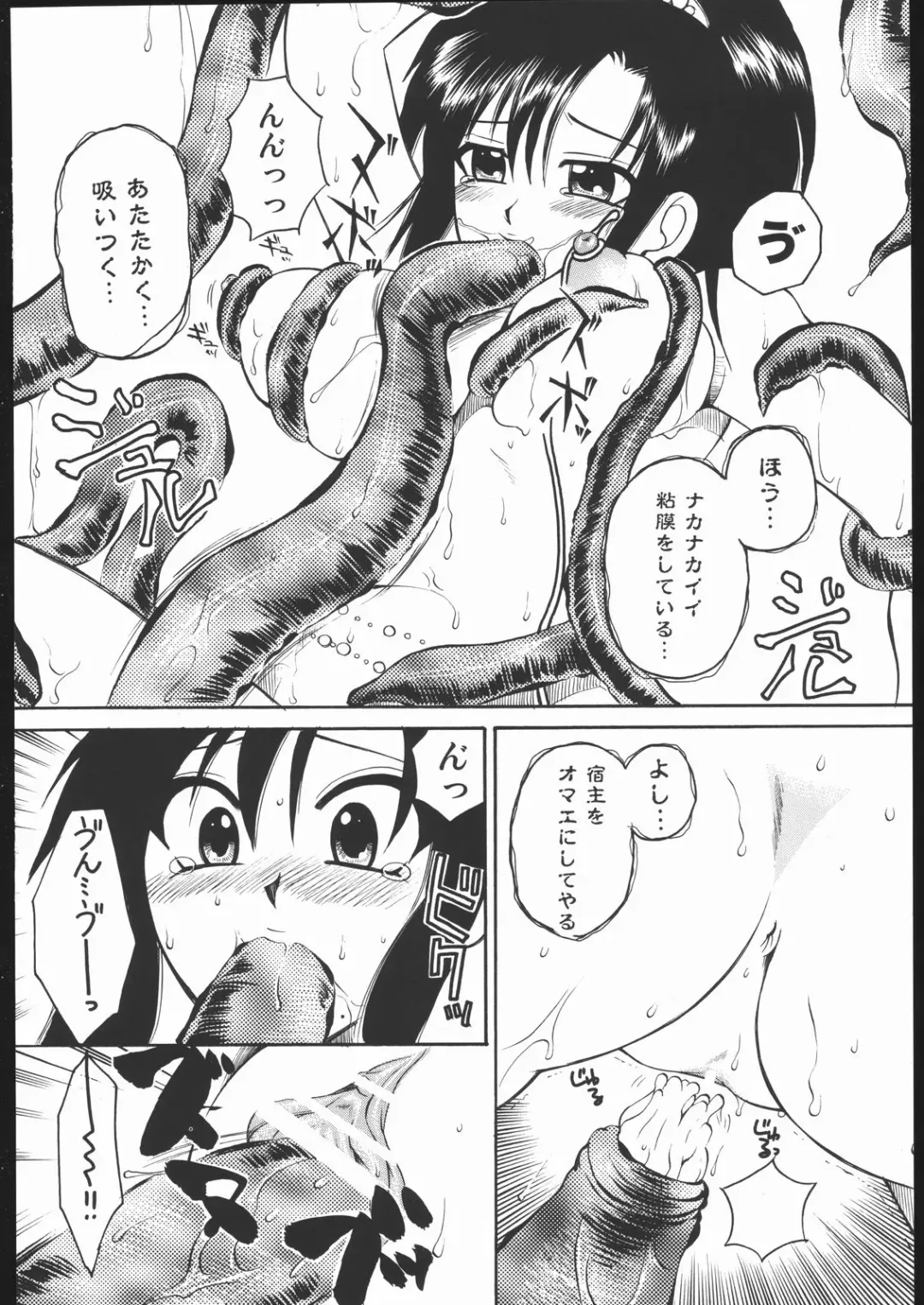 Genkai Haretsu Fhentai - Page 7