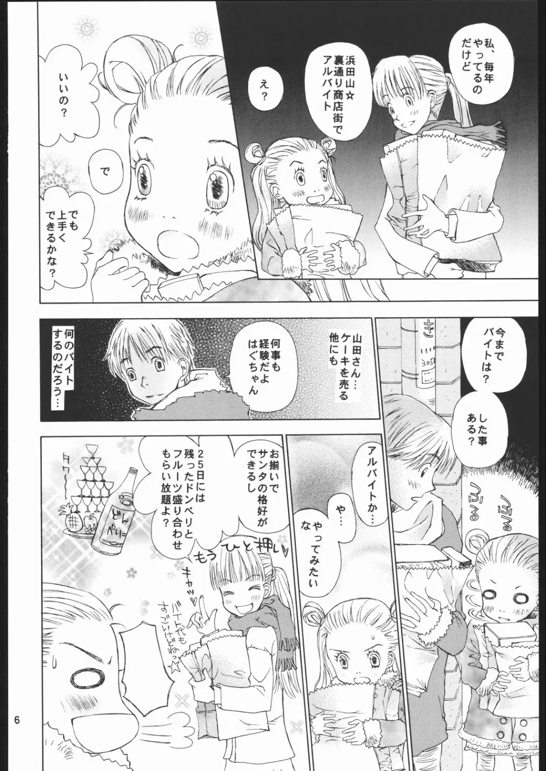 [Kojiki Ohji - Shimao Kazu] Hachimitsu Shoujo - Yamada of Joy Toy Fhentai - Page 5