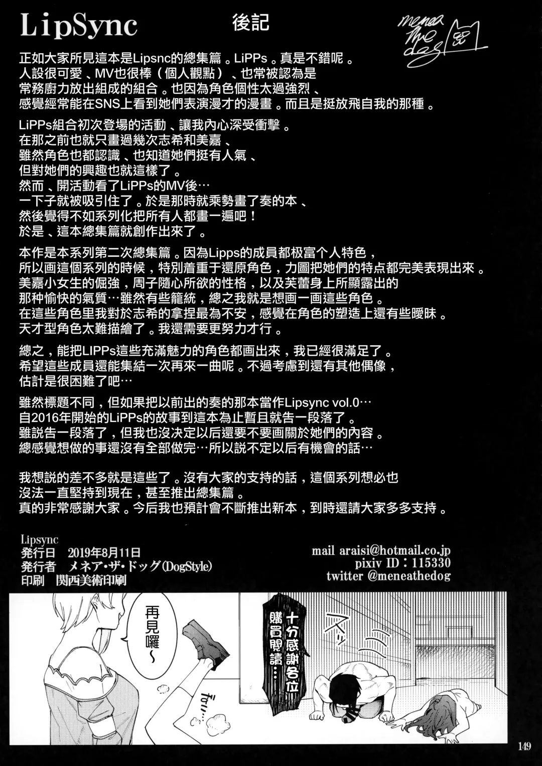 [Menea The Dog] LipSync Fhentai - Page 23