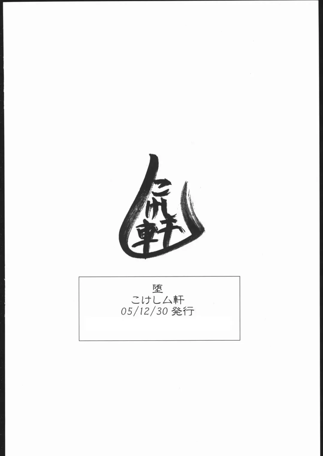 [Kokeshi Men] Da Fhentai - Page 25