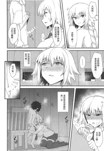 [Butachang] Jeanne d'Arc de Asobou. Fhentai.net - Page 6