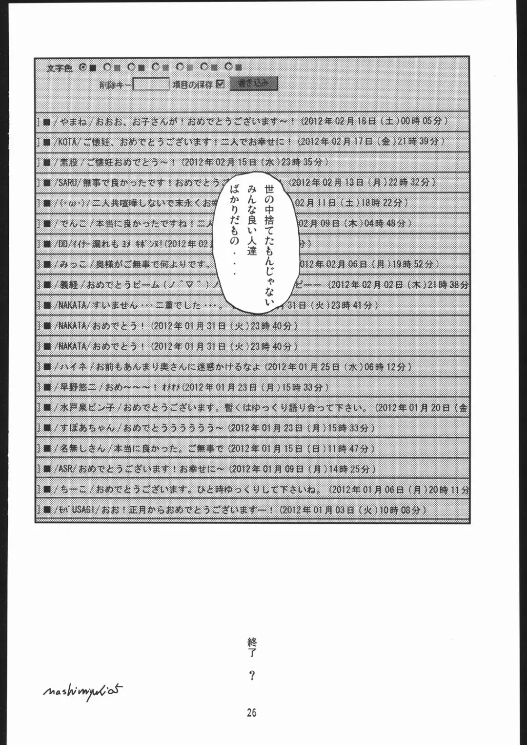 [Kurumiya Mashimin] Tazune Bito Fhentai - Page 25