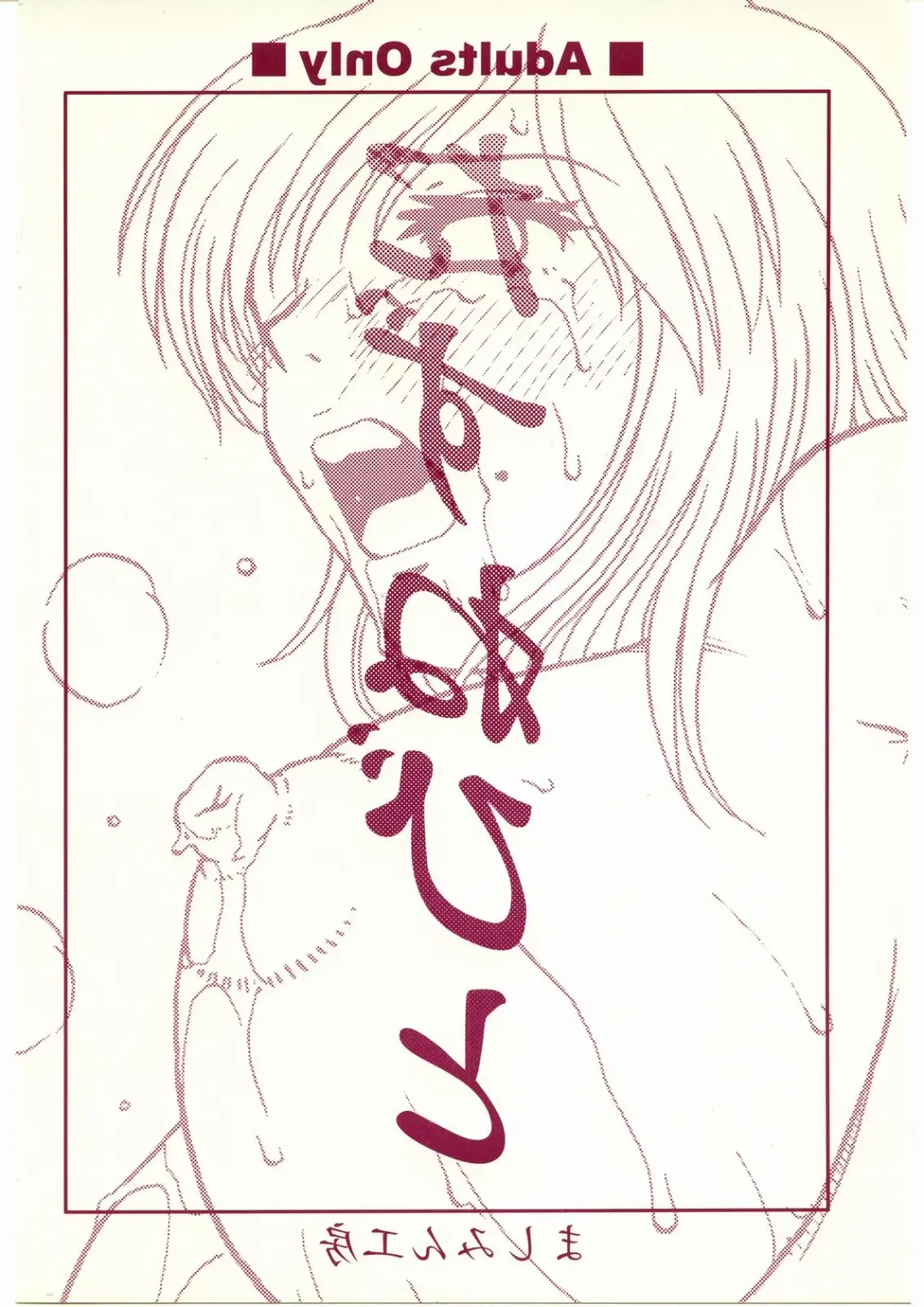 [Kurumiya Mashimin] Tazune Bito Fhentai - Page 30