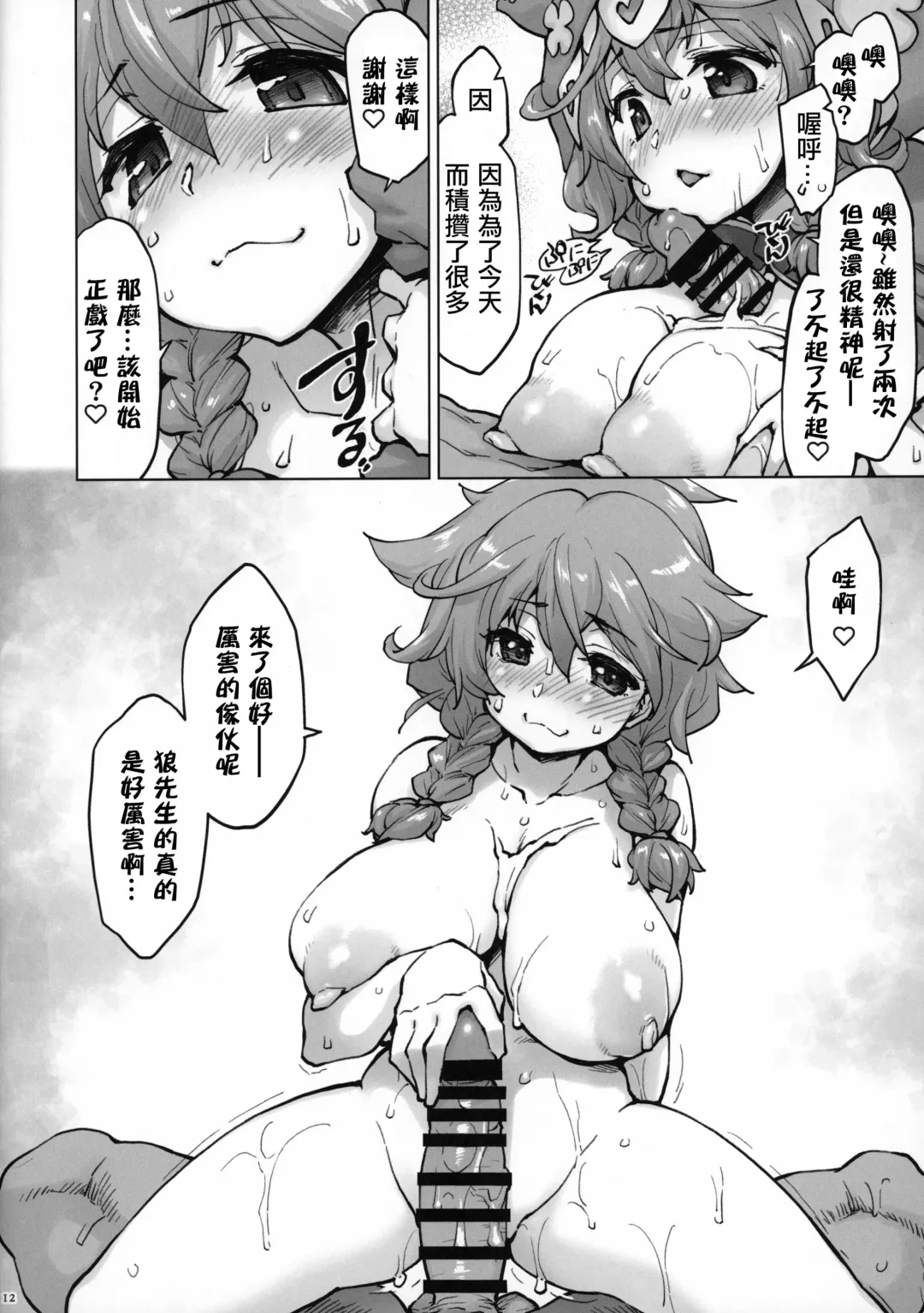 [Seura Isago] Ugoki Rikai Shita? | 知道怎麼做了吧? Fhentai.net - Page 11