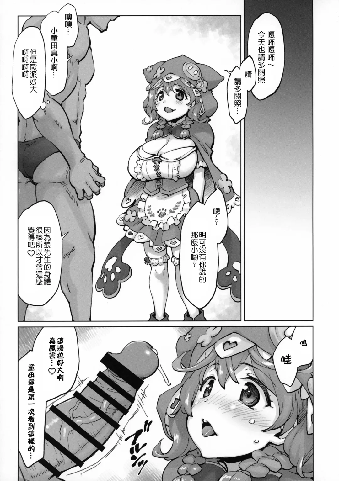 [Seura Isago] Ugoki Rikai Shita? | 知道怎麼做了吧? Fhentai.net - Page 2