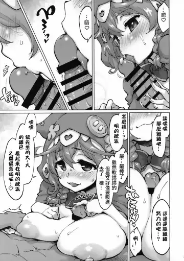 [Seura Isago] Ugoki Rikai Shita? | 知道怎麼做了吧? Fhentai.net - Page 8