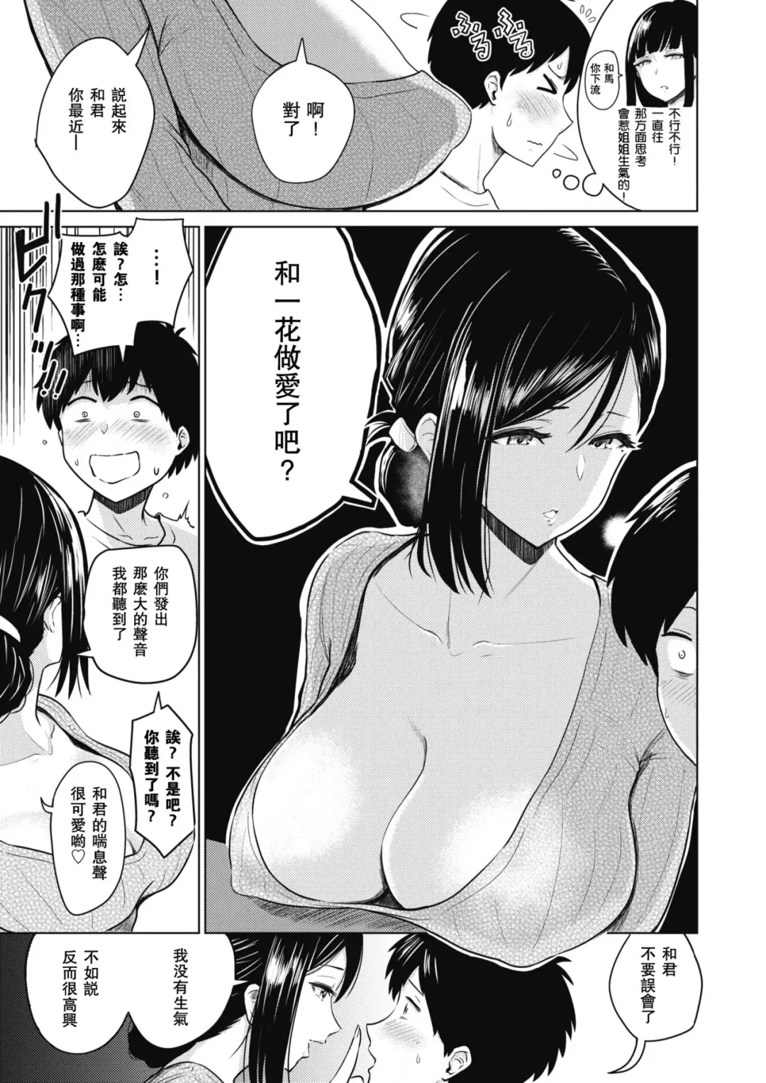 [Pistonring Nishizawa] Akarui Kazoku Seikatsu Haha Fumie Hen - we are happy sex family!! Fhentai.net - Page 3