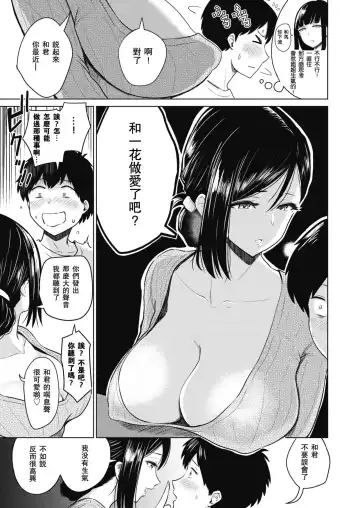 [Pistonring Nishizawa] Akarui Kazoku Seikatsu Haha Fumie Hen - we are happy sex family!! Fhentai.net - Page 3