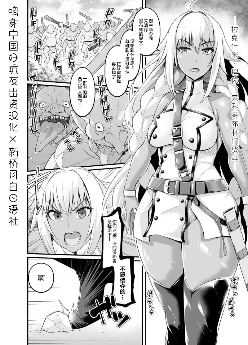 [Ankoman] Lakshmi Bai, Goblin no Mure to Tatakau Fhentai.net - Page 1