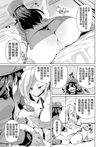 [Marui Maru] Gachou o Daiji ni Fhentai.net - Page 9