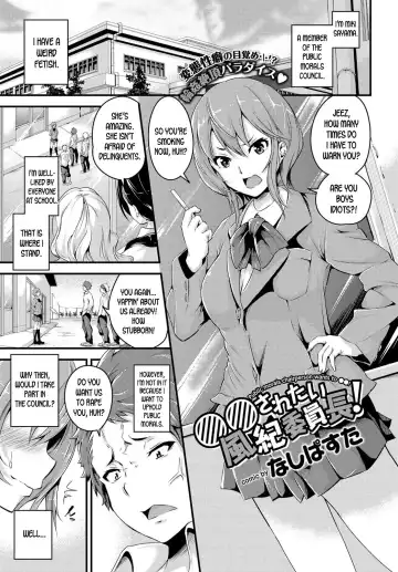 Read [Nasipasuta] ○○ saretai Fuuki Iinchou! - Public morals chairperson wants to ○○! - Fhentai
