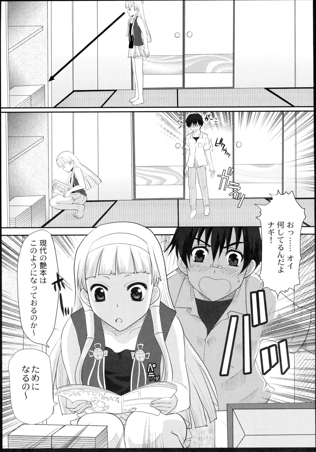 [Hatoya Mameshichi] Nagi Kan Fhentai - Page 4