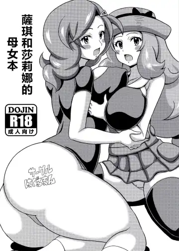 Read [Koutarosu] Saki to Serena no Oyako Hon | 薩琪和莎莉娜的母女本 - Fhentai.net