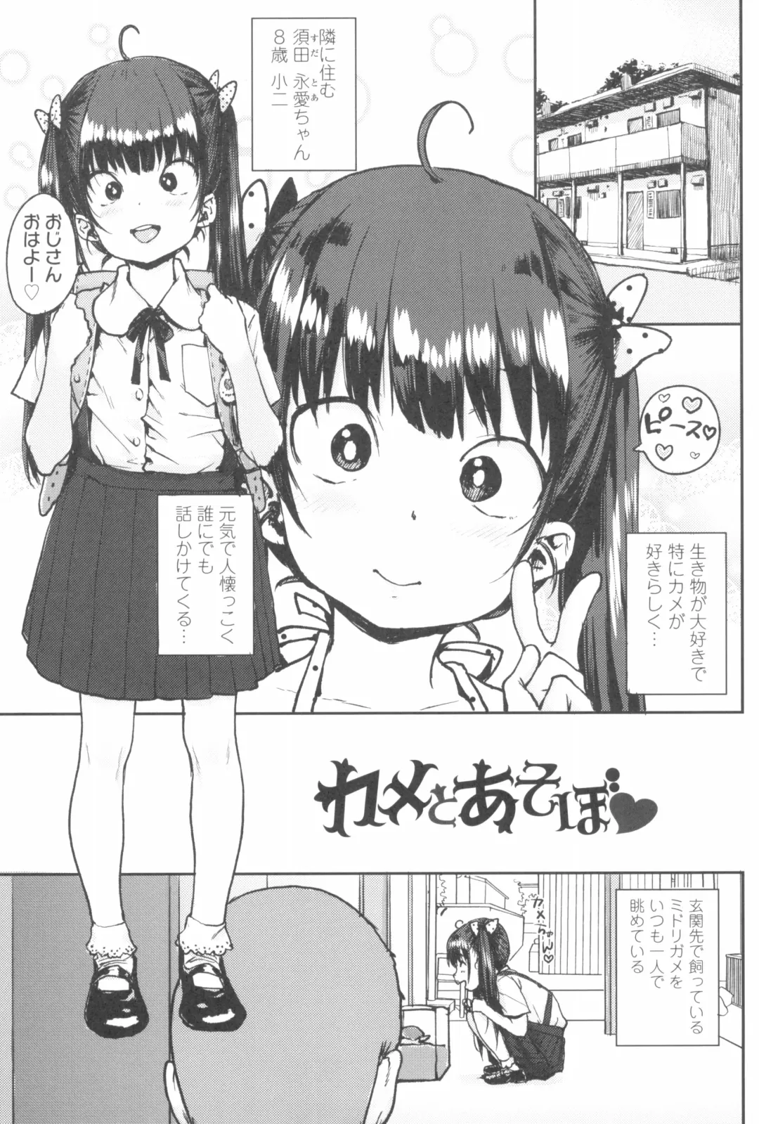 [Ponsuke] Loli to Asobo Fhentai - Page 101