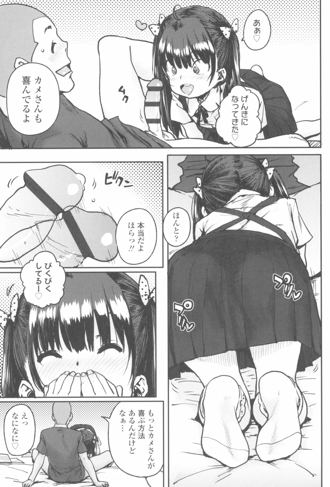 [Ponsuke] Loli to Asobo Fhentai - Page 105