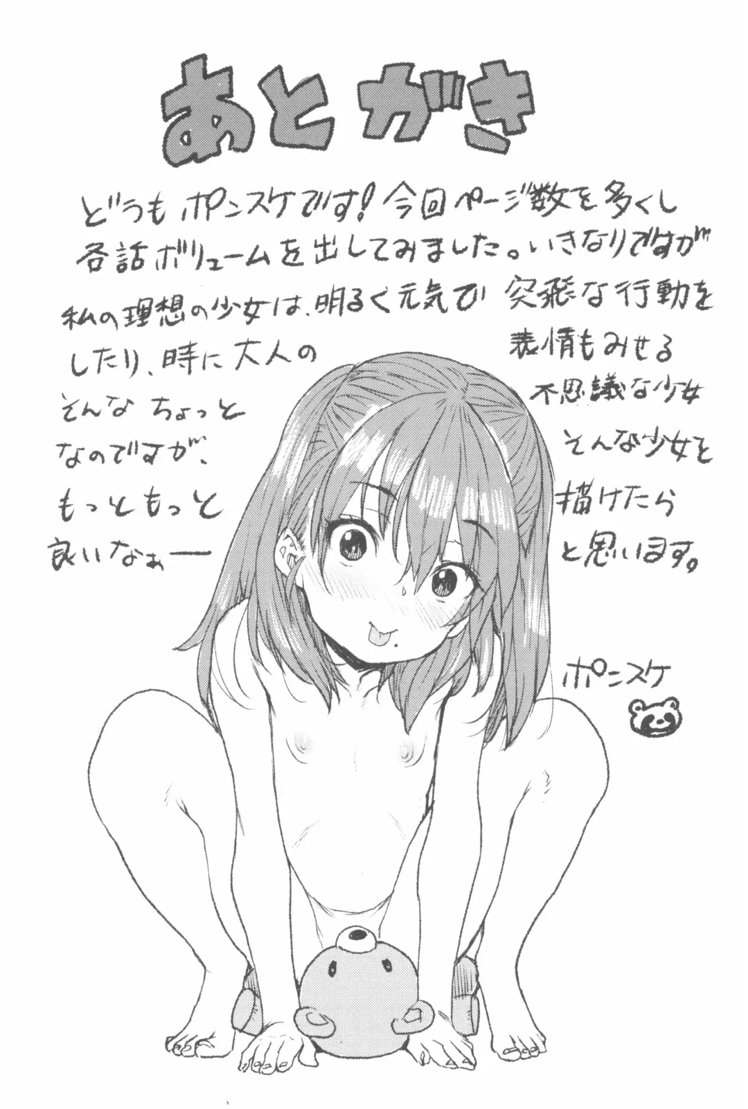 [Ponsuke] Loli to Asobo Fhentai - Page 181