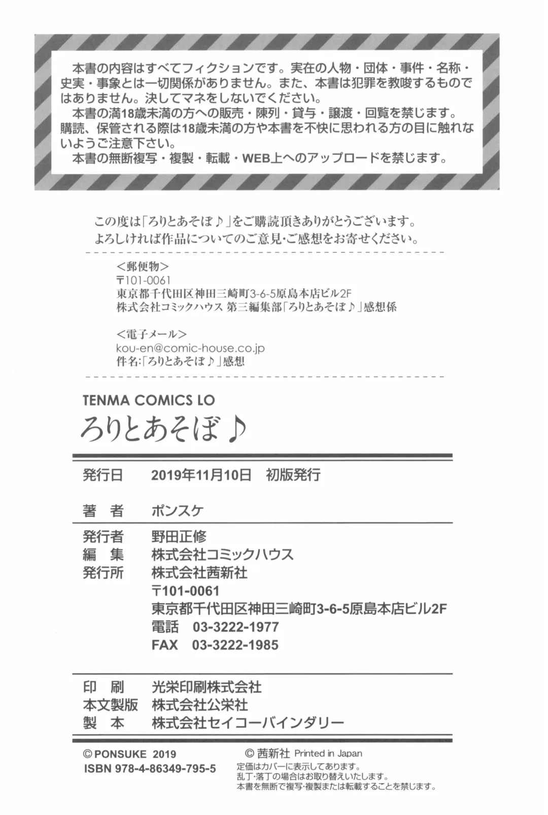 [Ponsuke] Loli to Asobo Fhentai - Page 182