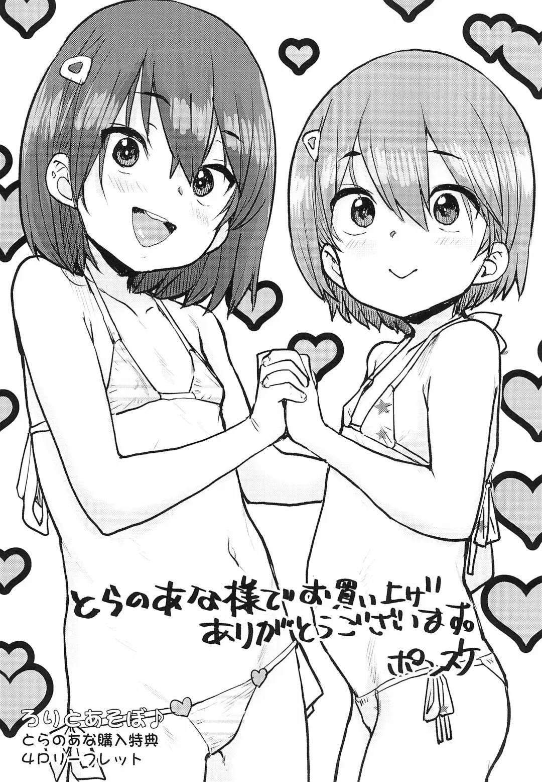 [Ponsuke] Loli to Asobo Fhentai - Page 189