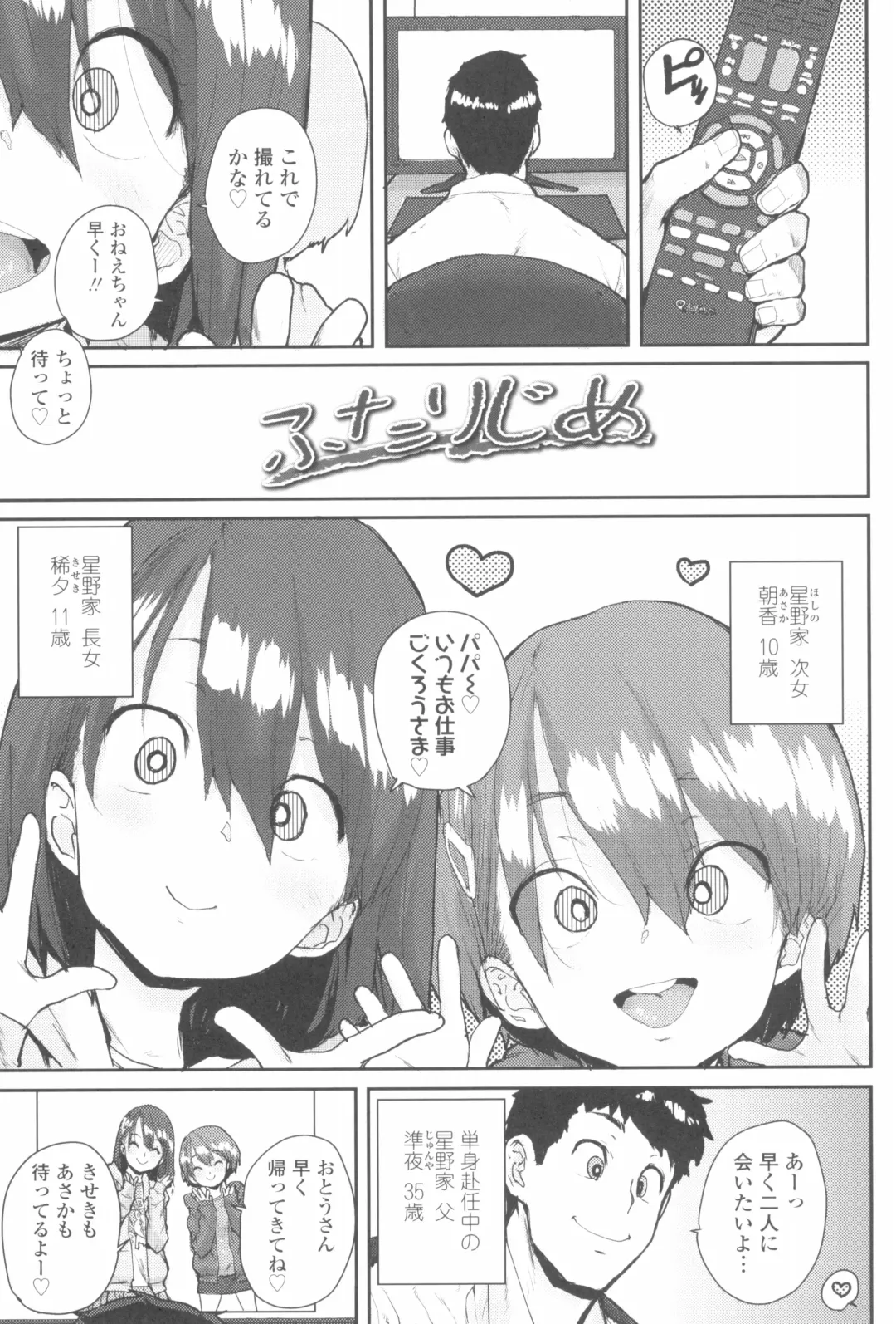 [Ponsuke] Loli to Asobo Fhentai - Page 33