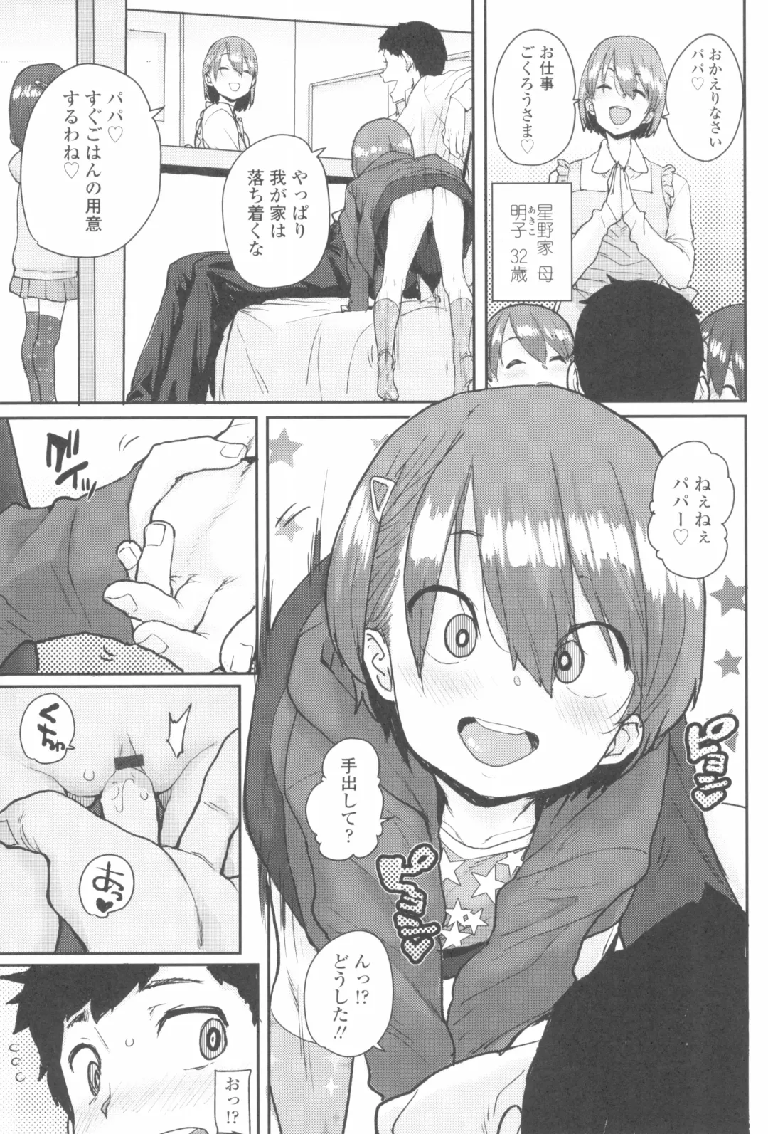 [Ponsuke] Loli to Asobo Fhentai - Page 37