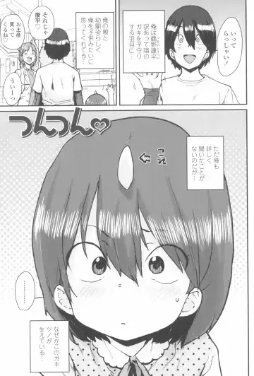 [Ponsuke] Loli to Asobo Fhentai.net - Page 77