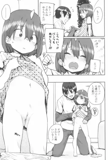 [Ponsuke] Loli to Asobo Fhentai.net - Page 81