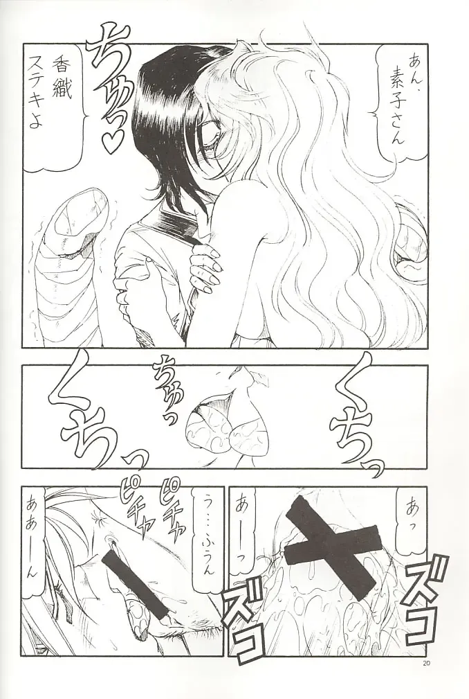 [Itoyoko] GPM.XXX 3 Steel Heart Fhentai - Page 19