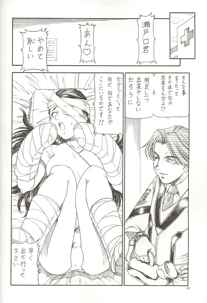 [Itoyoko] GPM.XXX 3 Steel Heart Fhentai - Page 21