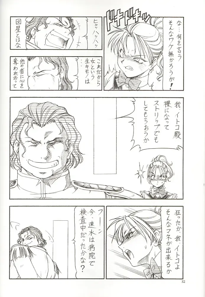 [Itoyoko] GPM.XXX 3 Steel Heart Fhentai - Page 31