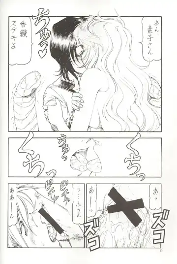 [Itoyoko] GPM.XXX 3 Steel Heart Fhentai - Page 19