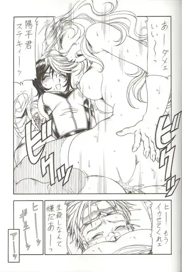 [Itoyoko] GPM.XXX 3 Steel Heart Fhentai - Page 20