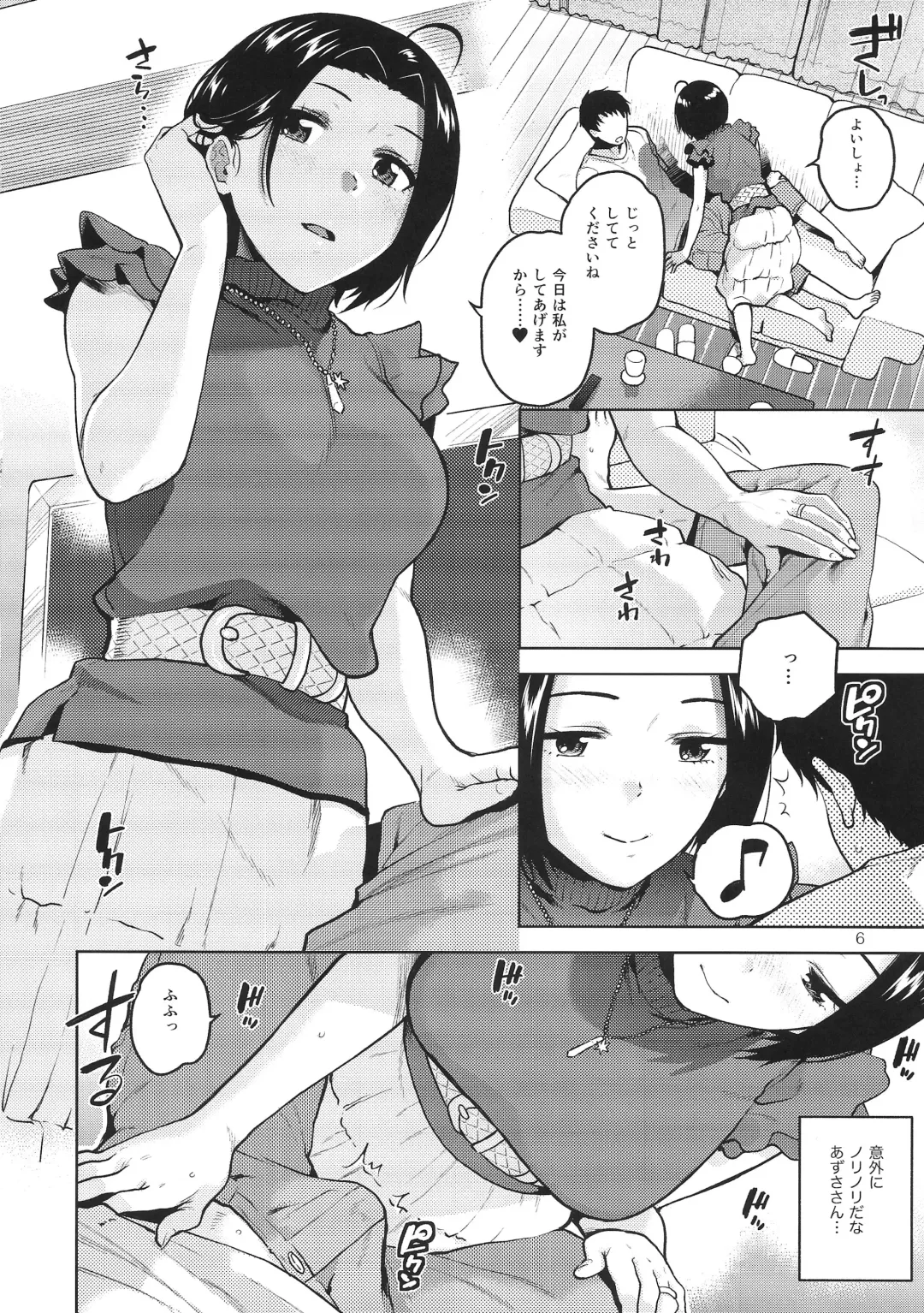 [Kirihara You] Azusa-san ga Te to Kuchi dake de Shite Kureru Hon Fhentai - Page 7