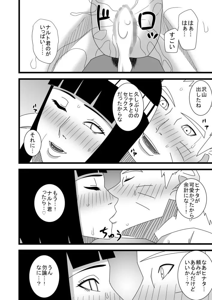 Hokage Fuufu no Shiseikatsu Fhentai.net - Page 23