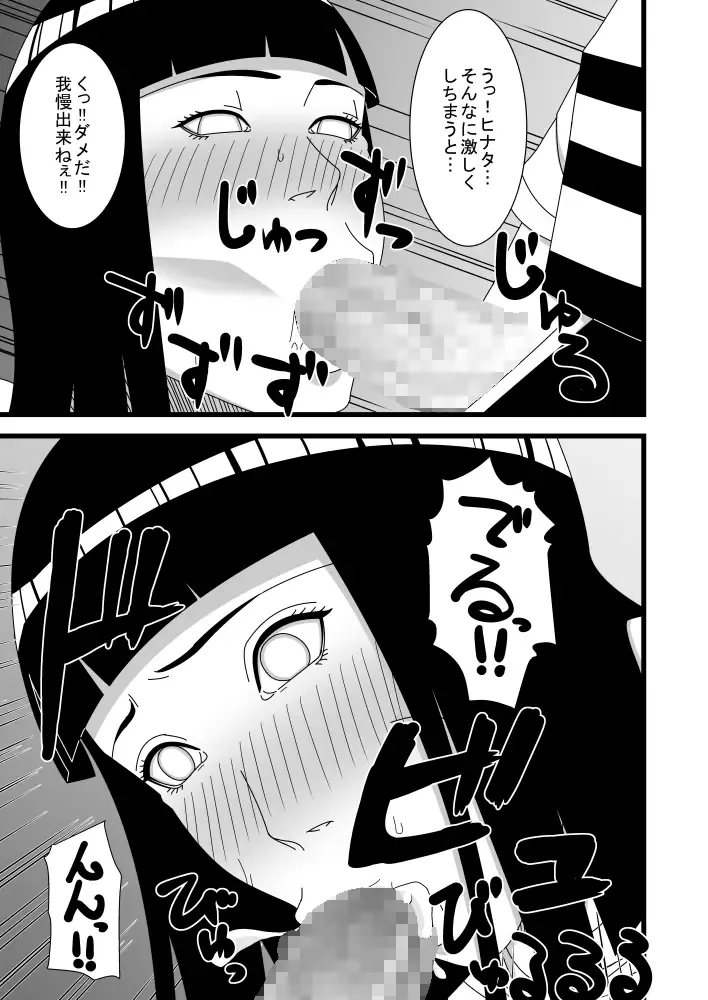 Hokage Fuufu no Shiseikatsu Fhentai.net - Page 6