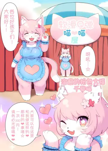 [Wkar] Mochi Tapu Nyan Nyan Hausu | 软滑Q弹喵♥喵屋 (decensored) Fhentai.net - Page 2