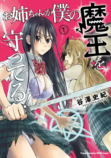 [Hagure Tanishi] Onee-chan ga Boku no maō o mamotteru 1 - Fhentai.net