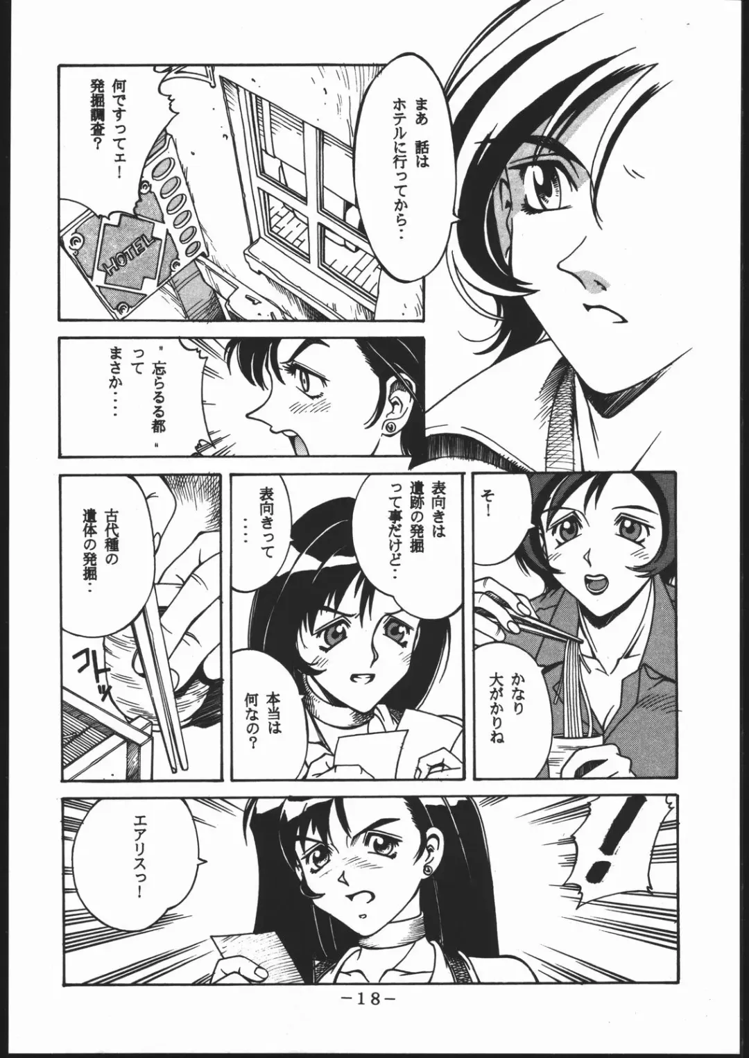 [Don Shigeru] Kisaragi Over Drive Fhentai - Page 17