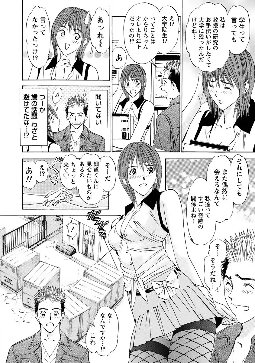 [Adachi Takumi] Boku no Hosomichi Fhentai - Page 140